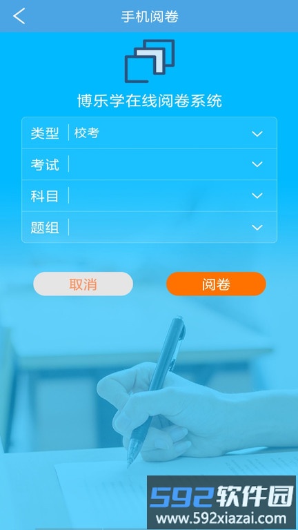 博乐学教学成绩查询官方版截图1