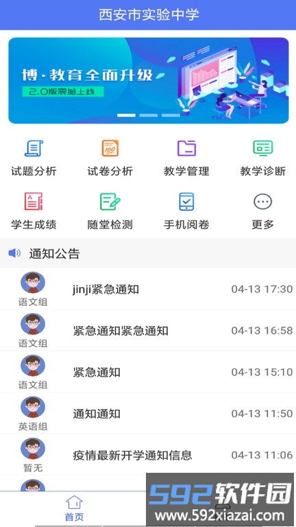 博乐学教学成绩查询官方版截图2
