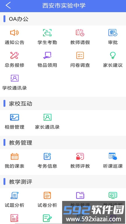 博乐学教学成绩查询官方版截图3