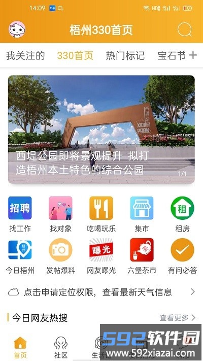 梧州330app截图1