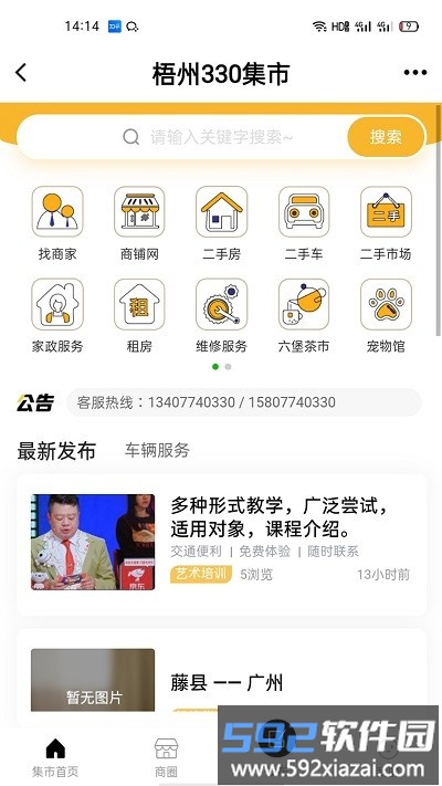 梧州330app截图2