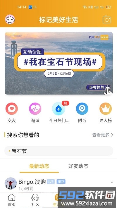 梧州330app截图3