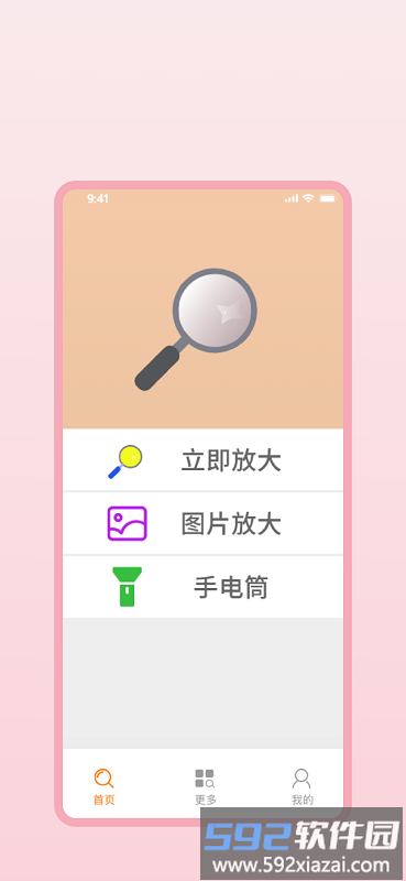 明目放大镜手机版截图2