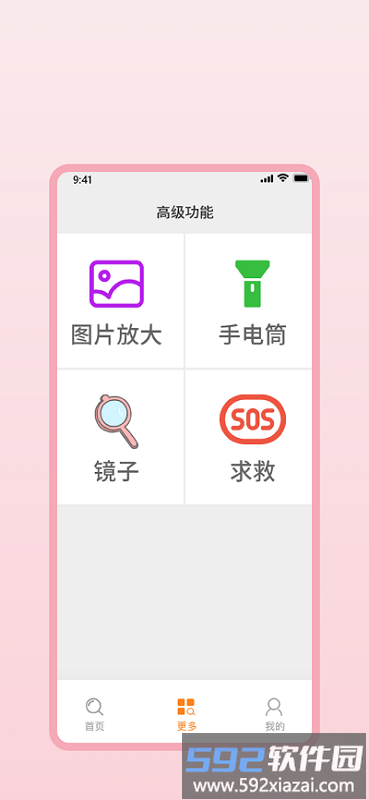 明目放大镜手机版截图3