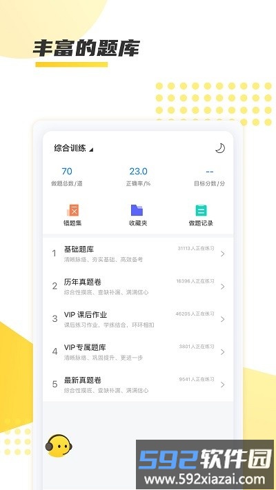 聚学教育官方版截图1