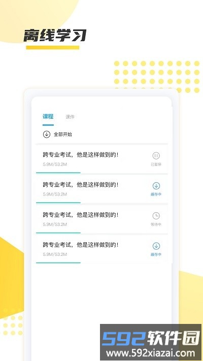聚学教育官方版截图2