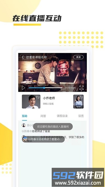 聚学教育官方版截图3