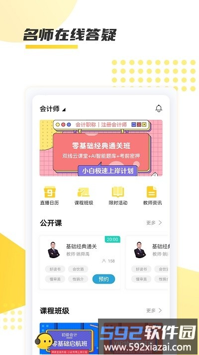 聚学教育官方版截图4