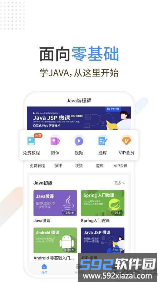 java编程狮app截图1