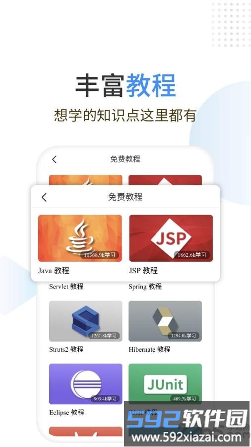 java编程狮app截图3