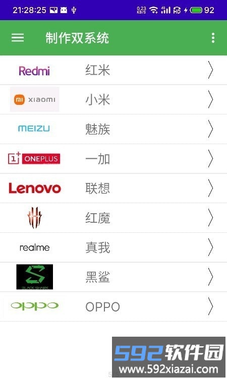 多系统工具箱酷安app官方版截图1
