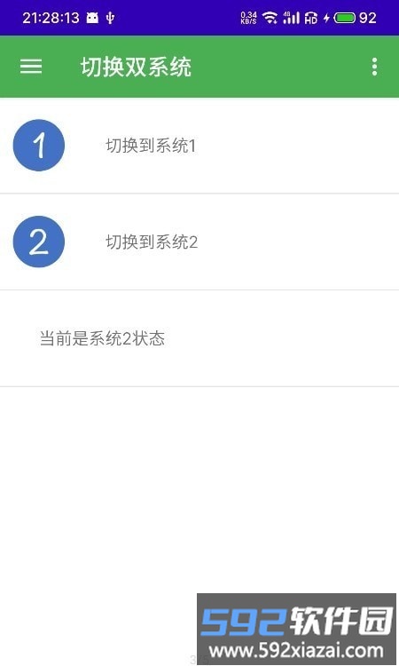 多系统工具箱酷安app官方版截图3