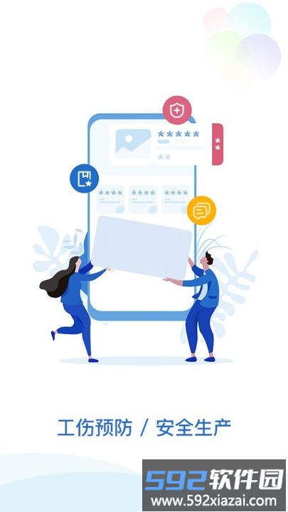 盘锦工伤预防APP截图1