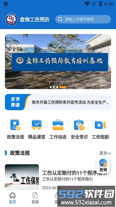 盘锦工伤预防APP截图2