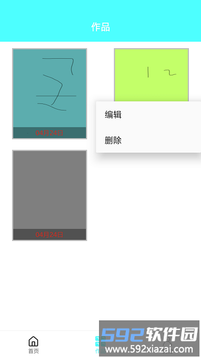 彩绘管家app截图4