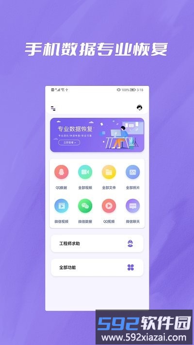 聊天记录找回app截图1