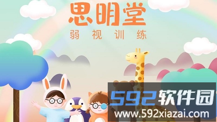 弱视训练会员版app截图2