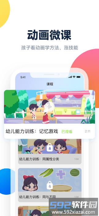 百霸育儿app截图2