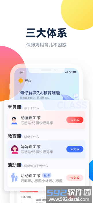 百霸育儿app截图4