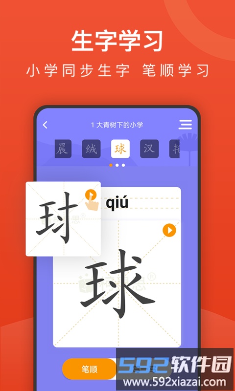 小学语文名师辅导app截图1