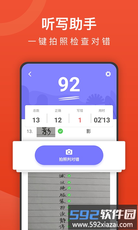 小学语文名师辅导app截图2