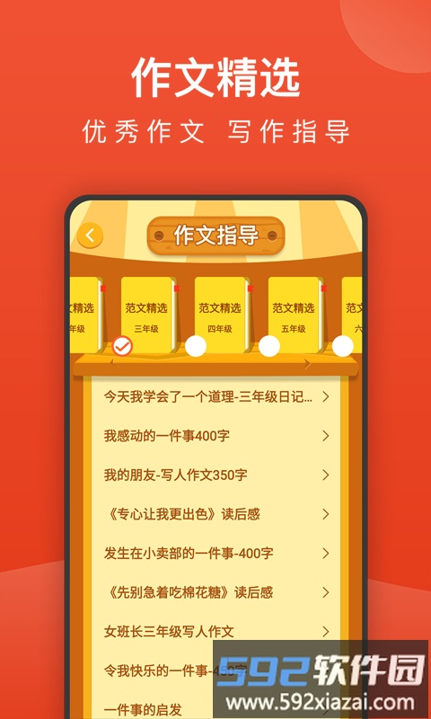 小学语文名师辅导app截图3