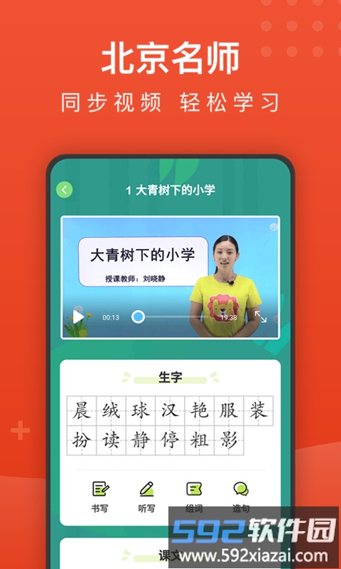 小学语文名师辅导app截图4