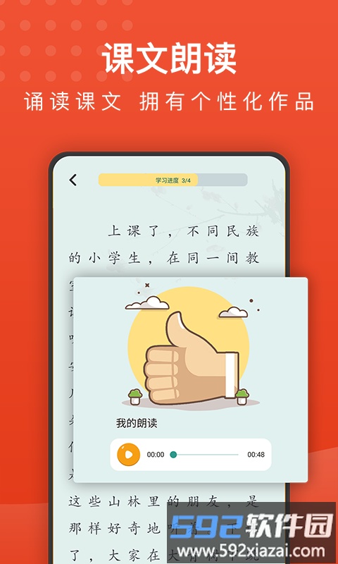 小学语文名师辅导app截图5