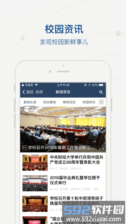 移动中财大app截图1