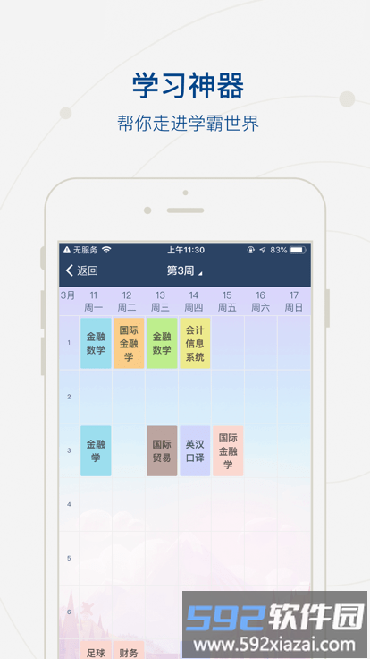 移动中财大app截图2