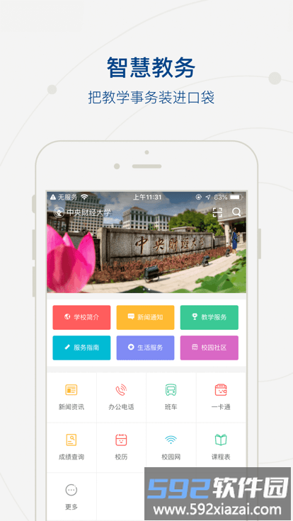 移动中财大app截图4
