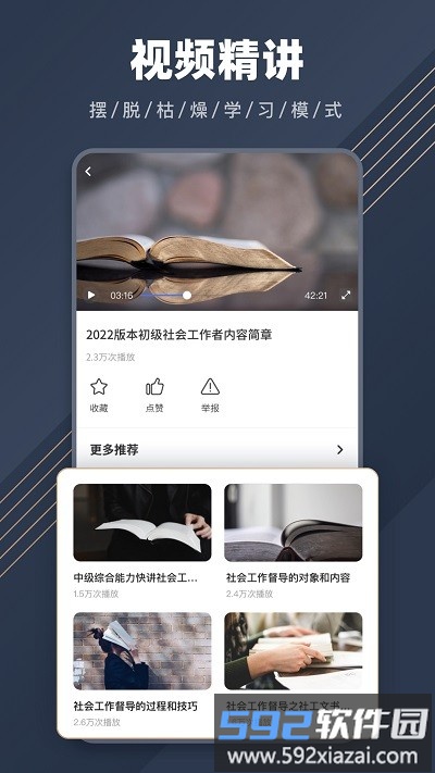 社工对题库app截图2