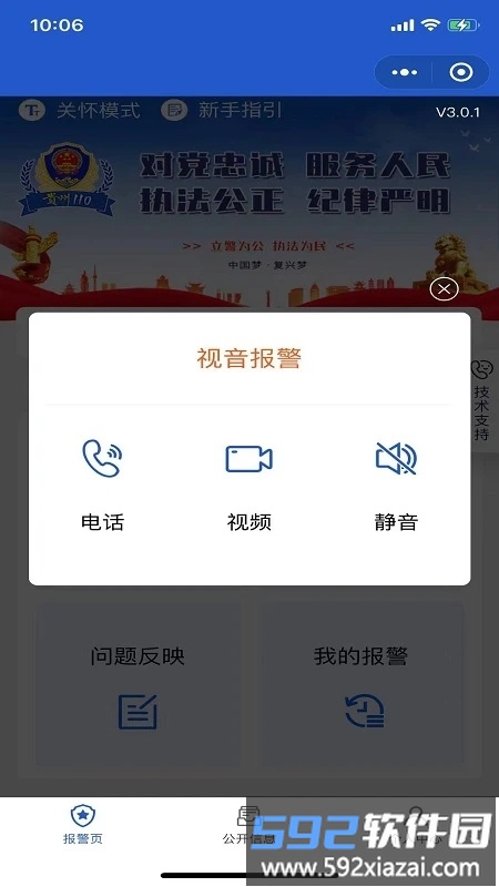 贵州110报警平台官方版截图2
