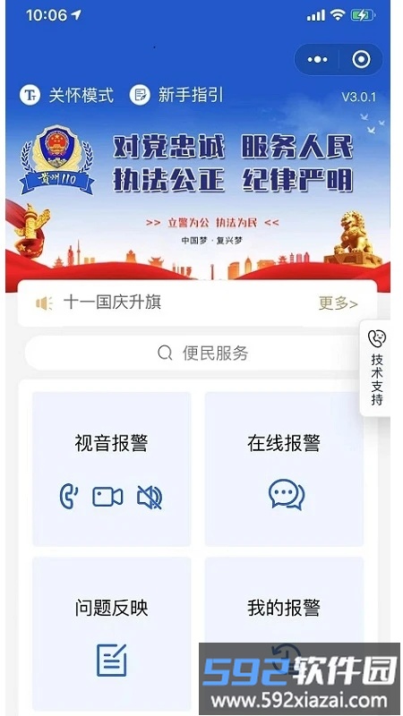 贵州110报警平台官方版截图4
