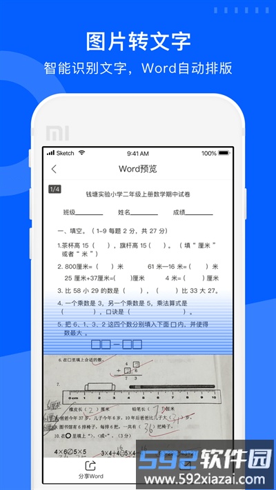试卷宝免费版app截图2