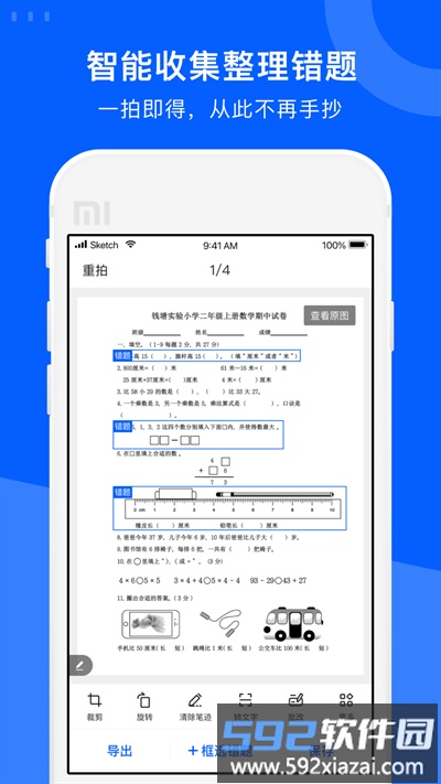 试卷宝免费版app截图3