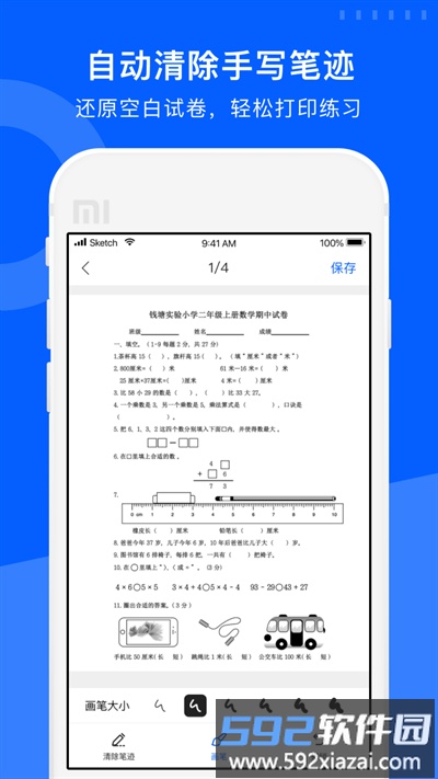 试卷宝免费版app截图4