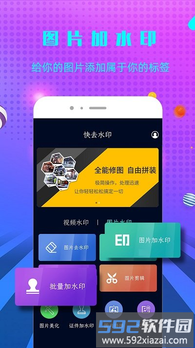 天天微商水印app截图1