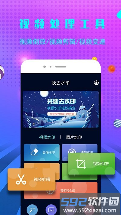 天天微商水印app截图2