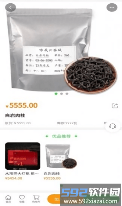 云茶城商铺截图2