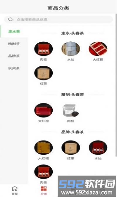 云茶城商铺截图3
