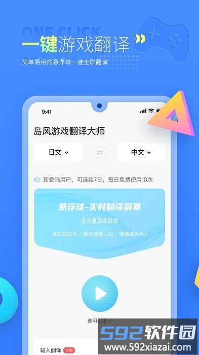 岛风游戏翻译助手官方版