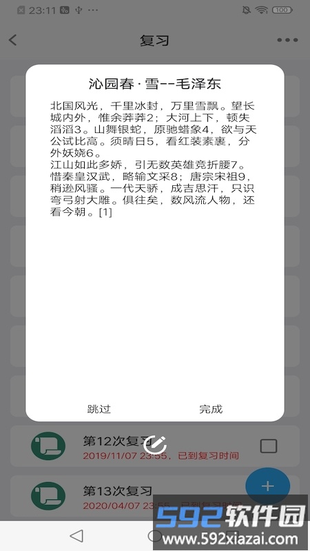 memory helper艾宾浩斯记忆助手app截图2