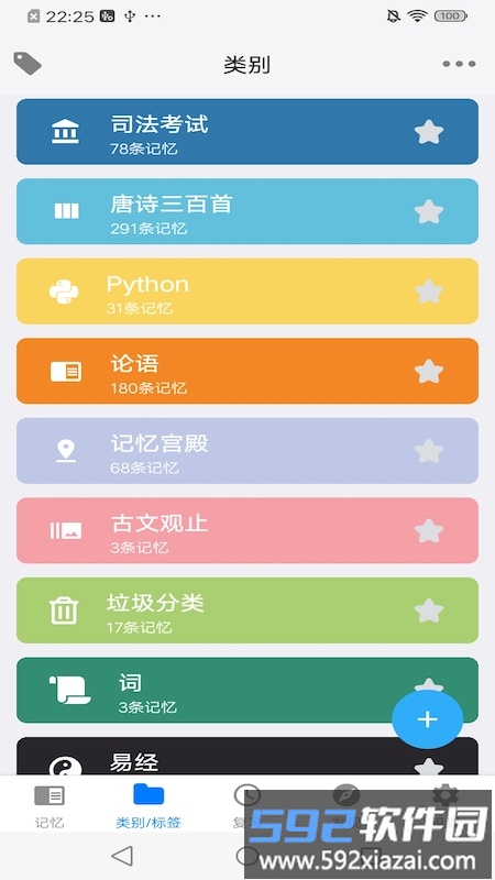 memory helper艾宾浩斯记忆助手app截图3