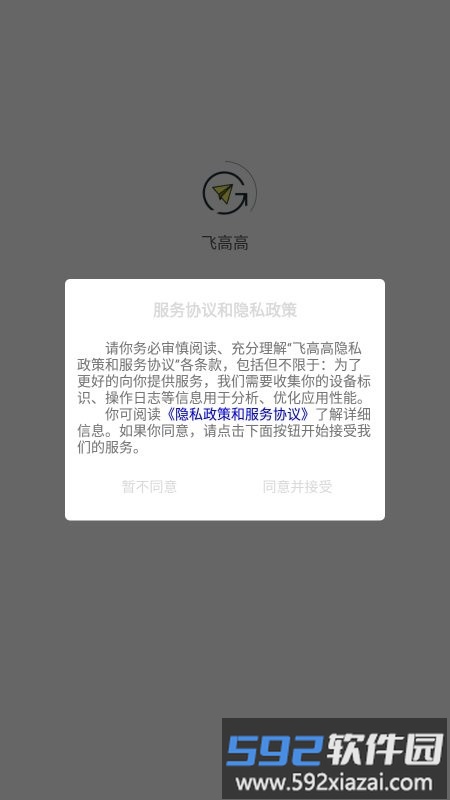 飞高高app截图1