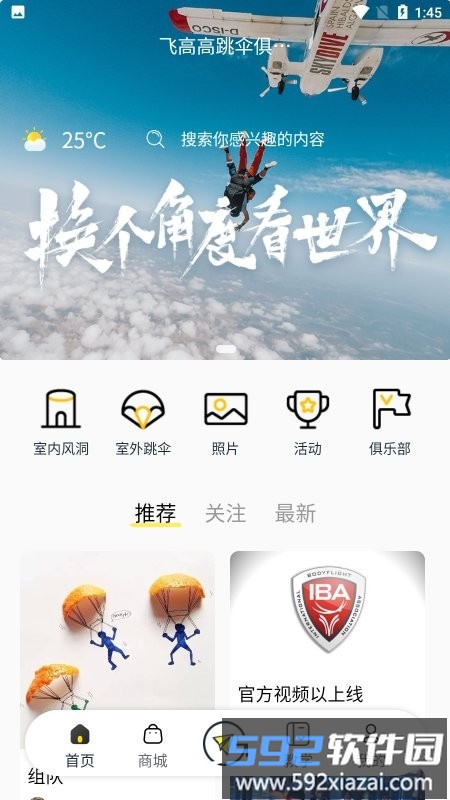 飞高高app截图2