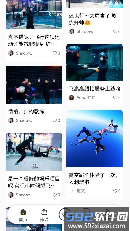 飞高高app截图3