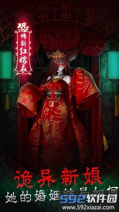 前世红嫁衣手机版截图1