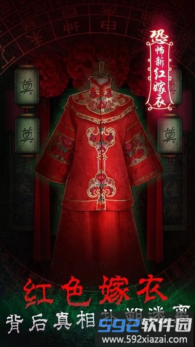 前世红嫁衣手机版截图3