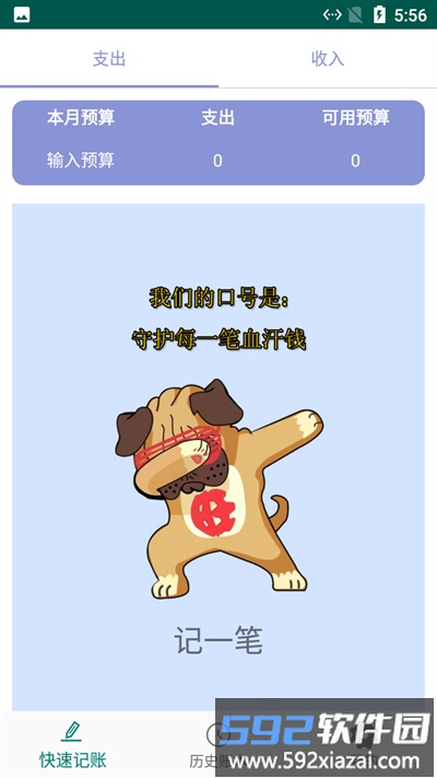小蝴蝶记账官方版截图3